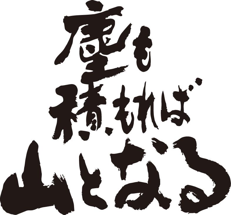 Japanese Proverbs: ことわざ (kotowaza) > Skritter Blog
