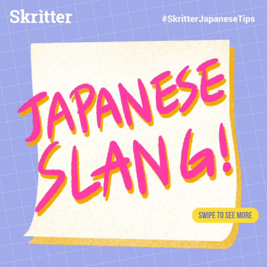 すげぇ Slang In Japanese Skritter Blog