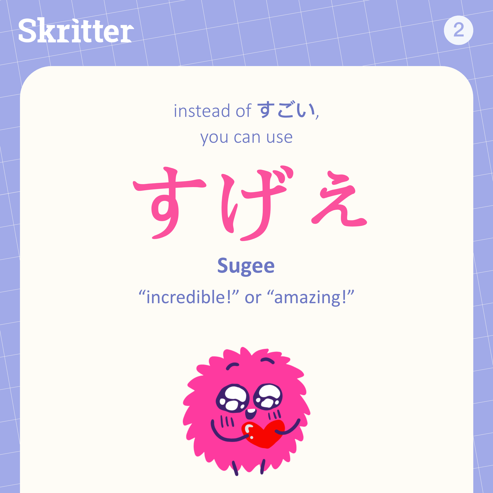 すげぇ Slang In Japanese Skritter Blog