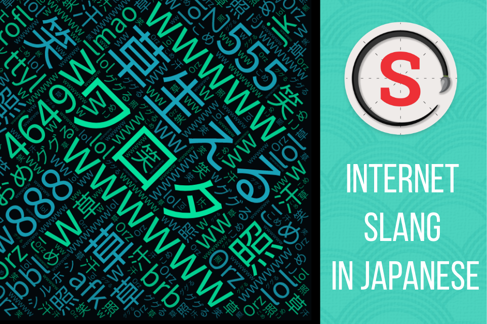 internet-slang-in-japanese-skritter-blog