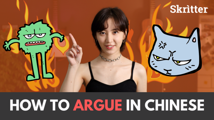 Argue in Chinese