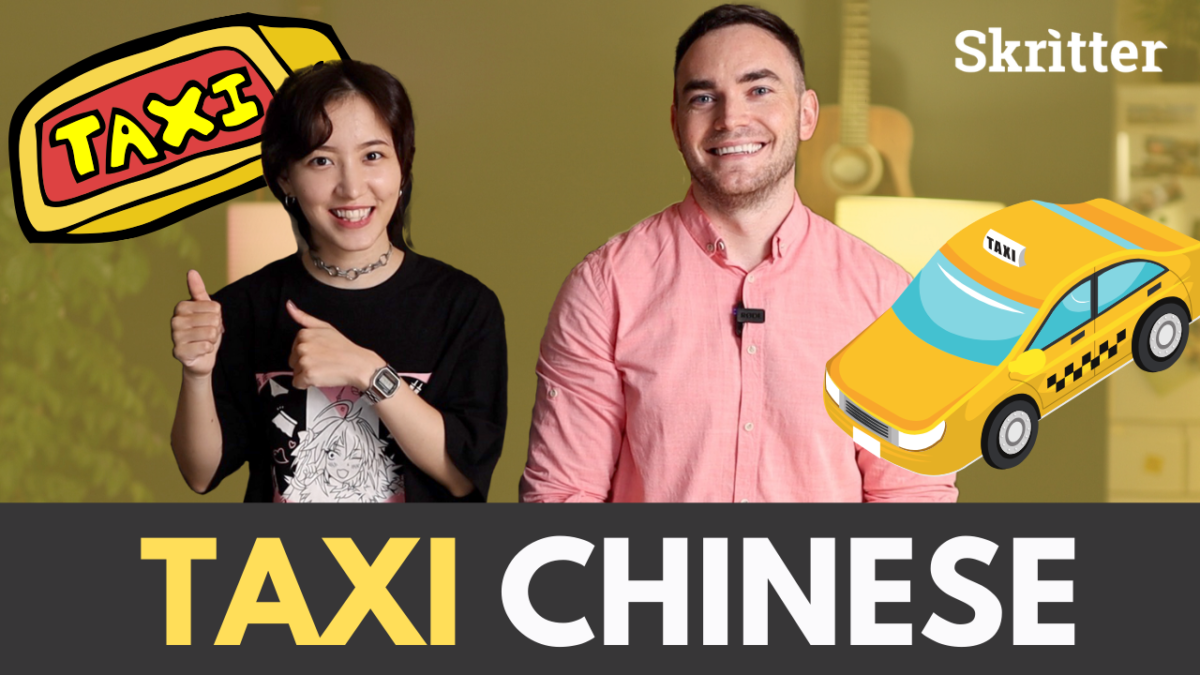 Taxi Terms in Chinese > Skritter Blog
