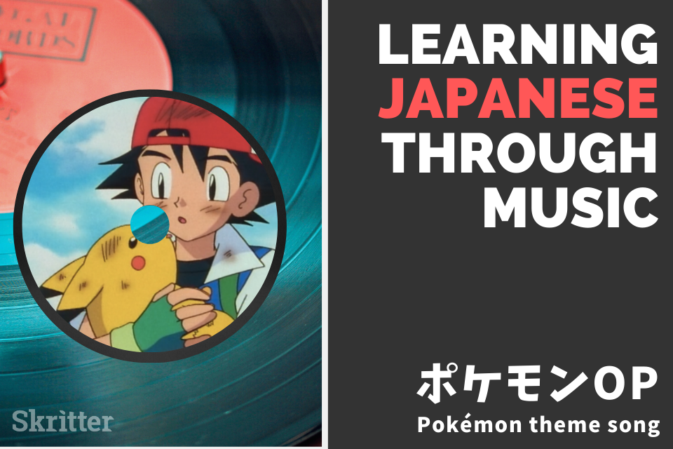 Learning Japanese Through Music Part 8 Pokemon Theme Song ポケモンop１ Skritter Blog