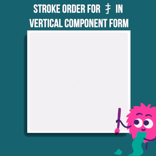 History of chinese stroke order